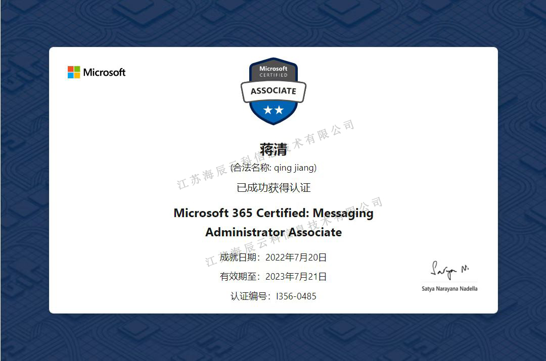 Microsoft 365 郵件管理員助理 蔣清.jpg